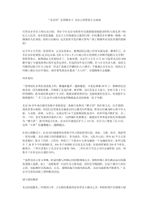 “北京饼”还要摊多大北京之堵要靠公交来疏