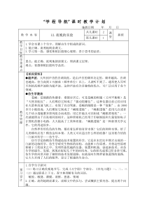 《夜晚的实验》第二课时