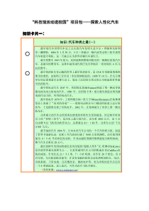 “科技馆活动进校园”项目包——探索人性化汽车
