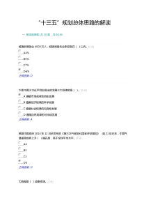“十三五”规划总体思路的解读2016公务员网络考试