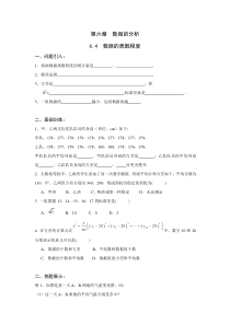 《6.4数据的离散程度》学案