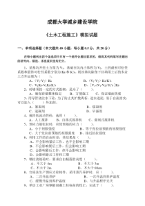 《土木工程施工》模拟试题2