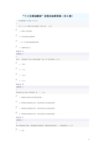 “十三五规划解读”试卷及标准答案(共6套满分卷)