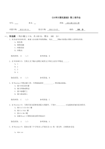 《大学计算机基础》第2章作业