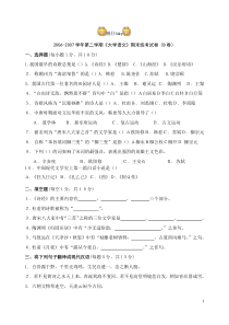 《大学语文》期末试卷