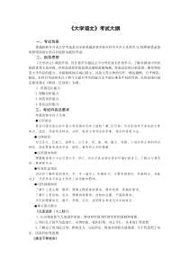 《大学语文》考试大纲及解读江西省大学井冈山大学专升本必考必看