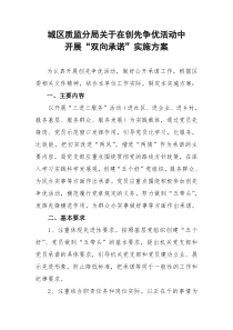 “双向承诺”实施方案
