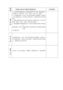 《大洲及大洋》复习教学案