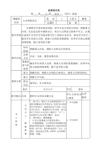《大自然的语言》教学设计