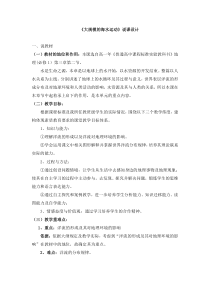 《大规模的海水运动》说课设计