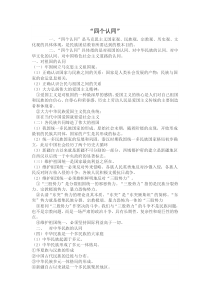 “四个认同”