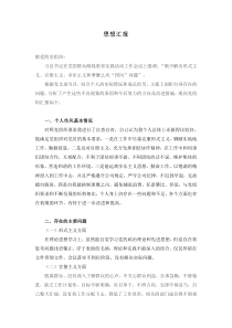 “四风”方面存在问题的思想汇报