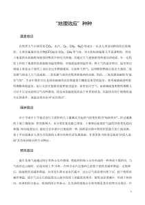 “地理效应”种种