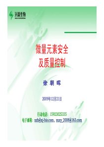 兴嘉生物微量元素资料