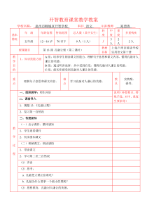 《孔融让梨》教案