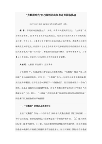 “大数据时代”科技期刊的出版革命及面临挑战