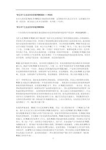 “好公司”之企业内在价值判断指标ROIC