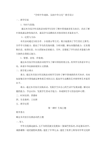 “学唱中华戏曲,弘扬中华文化”教学设计