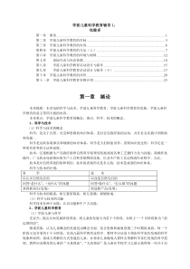 《学前儿童科学教育》辅导教案