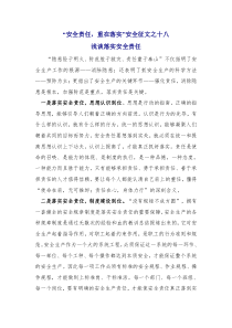 “安全责任,重在落实”安全征文之十八浅谈落实安全责任