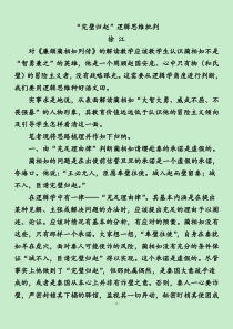 “完璧归赵”逻辑思维批判