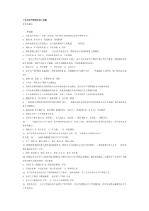 《安全生产管理知识》试题