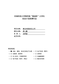 “挑战杯”大学生创业计划竞赛