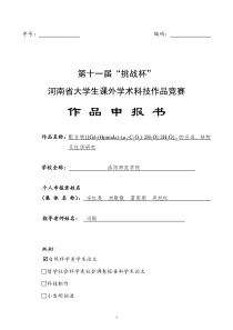 “挑战杯”竞赛作品申报书