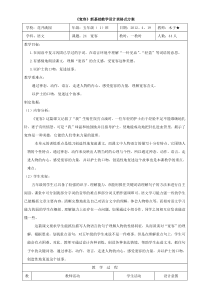 《宽容》新基础教学设计表格式方案