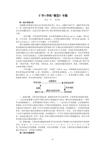 “杆+导轨”模型专题