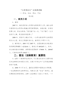 “江淮普法行”法制课讲稿