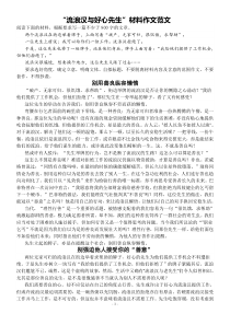 “流浪汉与好心先生”材料作文范文