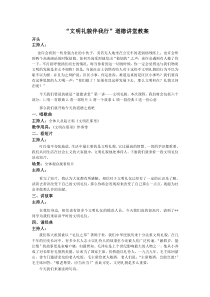 “文明礼貌伴我行”道德讲堂教案