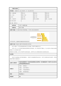 《小学油画棒教学尝试》主题单元设计模板