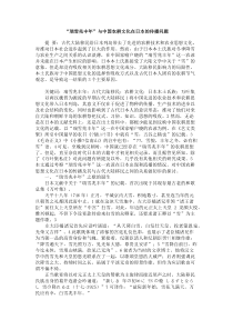“瑞雪兆丰年”与中国农耕文化在日本的传播问题