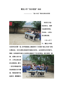 “童心向党”红歌简报