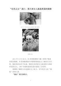 “红色公主”流亡斯大林女儿叛逃美国的隐情