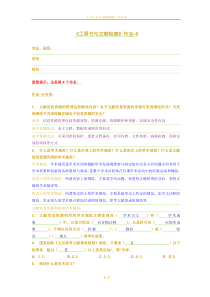 《工具书与文献检索》作业-4(答案)