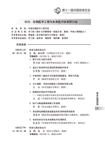 分23生物医学工程与未来医疗改革研讨会