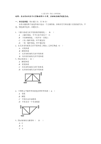 《工程力学》作业1参考答案