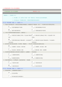 《工程建设监理》第03章在线测试