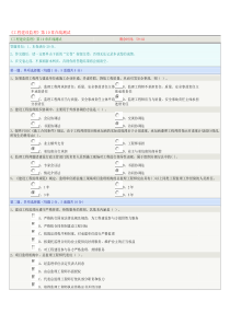 《工程建设监理》第10章在线测试