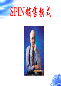 SPIN顾问式销售-电商成庆军