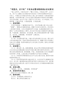 “迎国庆,庆中秋”中秋诗会暨诗歌朗诵会活动策划