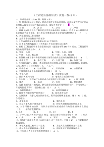 《工程造价基础知识》2011年试卷