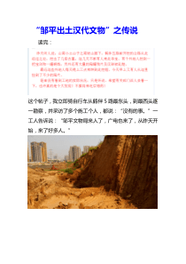 “邹平出土汉代文物”之传说