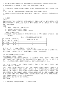 《工程项目管理》0755作业答案