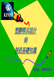 塑胶模具设计与制造基础知识