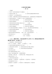 《工程项目管理习题集》