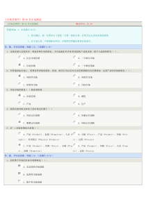 《市场营销学》第06章在线测试